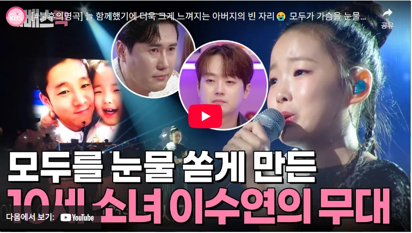 돌아가신 아빠 헤어진 엄마 트로트 가수 이수연 프로필 & 노래 수상 작품활동 가수 이수연 아빠 이야기