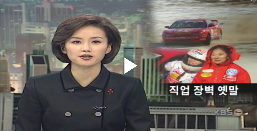 후진은 없다 카레이서 김태옥 프로필 & 남편 딸까지 레이서 가족 김태옥 카레이서 뉴스