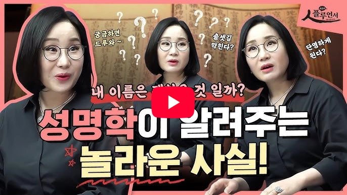 식모 살이하던 작명가 박대희 프로필 & 지인작명연구소 비용 요금 수상 역술가 작품활동 박대희 역술가가 알려주는 좋은 이름 짓는법