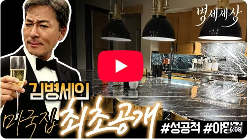 90일 만에 청혼한 15세 연하 와이프 김병세 프로필 & 나이 수상 작품활동 필모그래피 배우 김병세 와이프 결혼 근황 & 집 공개