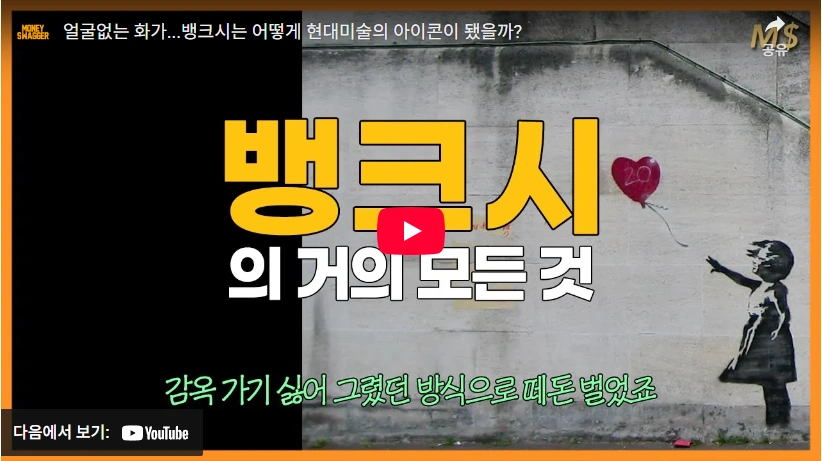 그림 8만원에 팔던 로빈 거닝엄 뱅크시 얼굴 정체 공개 (뱅크시 프로필 수상 필모그래피 작품활동 로빈 거닝햄) 뱅크시 누구