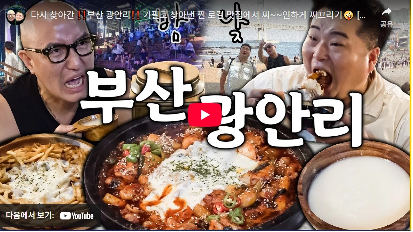 오션뷰 고등어구이 땡길땐 부산 광안리 고결담 한식 맛집 (돌솥밥 & 생선찜) 부산 광안리 현지인 로컬 맛집