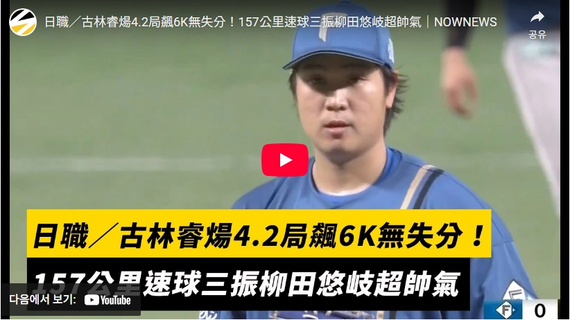 구속 157 대만 MVP 니폰햄 투수 구린루이양 프로필 & 연봉 수상 기록 야구 구린루이양 구속 157km