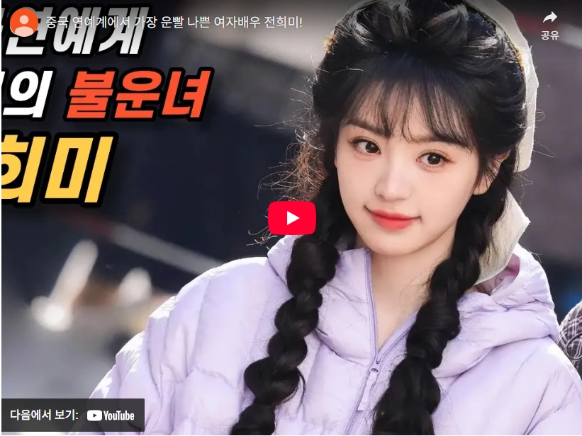 경경일상 & 옥을 찾아서 전희미 프로필 & 배우 필모그래피 (톈시웨이) 옥을 찾아서 전희미 배우