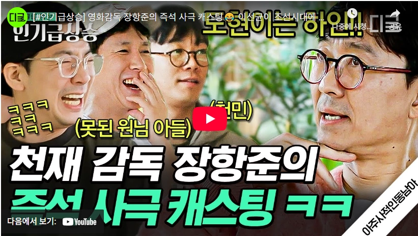 연출보다 출연이 많은 필모그래피 영화감독 장항준 프로필 & 와이프 김은희 작가 (수상 작품활동 천만 공약) 와이프 카드 쓰는 남자 장항준 영화감독