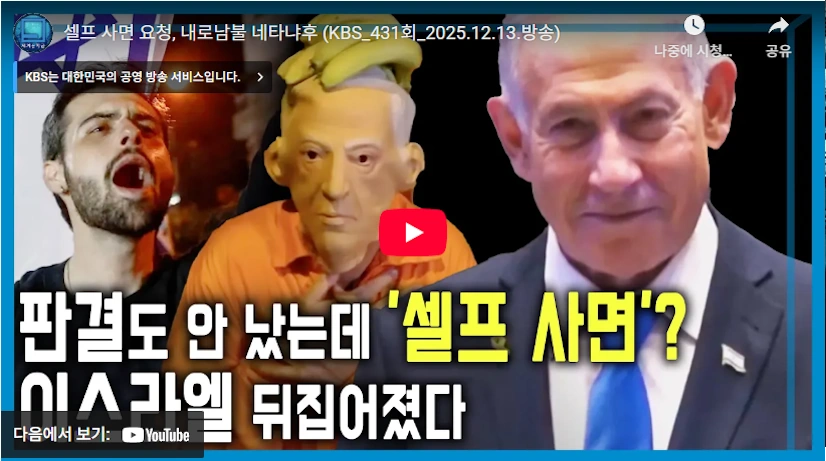 2번 실각에 전쟁으로 30년째 총리 이스라엘 네타냐후 프로필 & 수상 임기 이스라엘 네타냐후 비리 재판