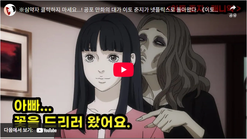 만화 토미에 이토 준지 프로필 & 작품활동 대표작 (수상 이력) 이토 준지 매니악