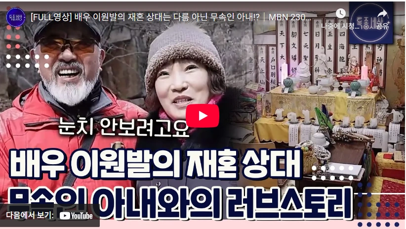 2번 이혼 후 무속인 부인과 결혼 배우 이원발 프로필 & 나이 작품활동 탤런트 이원발 부인 결혼 스토리