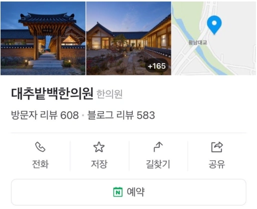 삼신 할배 경주 대추밭백한의원 백진호 원장 프로필 이웃집 백만장자 한의사 4대 난임 가격 예약 네이버 플레이스 대추밭백한의원 예약