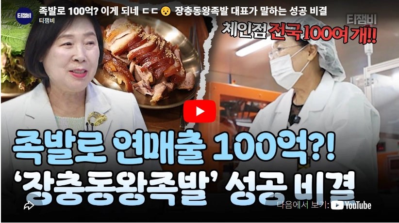 이웃집 백만장자 400억 매출 장충동 왕족발 신신자 대표 프로필 & 고향 서장훈의 이웃집 백만장자 족발 신신자 대표