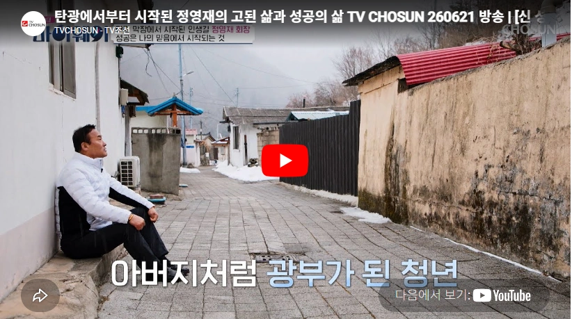 직원 5명에 비 새는 공장에서 600억 매출 3H 침대 정영재 회장 프로필 & 가족 탄광 막장 광부에서 쓰리에이치 침대 정영재 회장