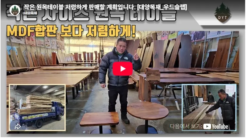 대양목재 김진원 대표 본업은 제트스키 국가대표 이웃집 백만장자 목재회사 우드슬랩 김진원 대표 대양목재 원목