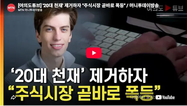 레오폴드 아셴브레너 결혼식 전날 레버리지 포트폴리오 청산당한 AI 투자 천재 (레오폴드 아센브레너) 결혼식 전날 레버리지 펀드 청산당한 레오폴드 아셴브레너